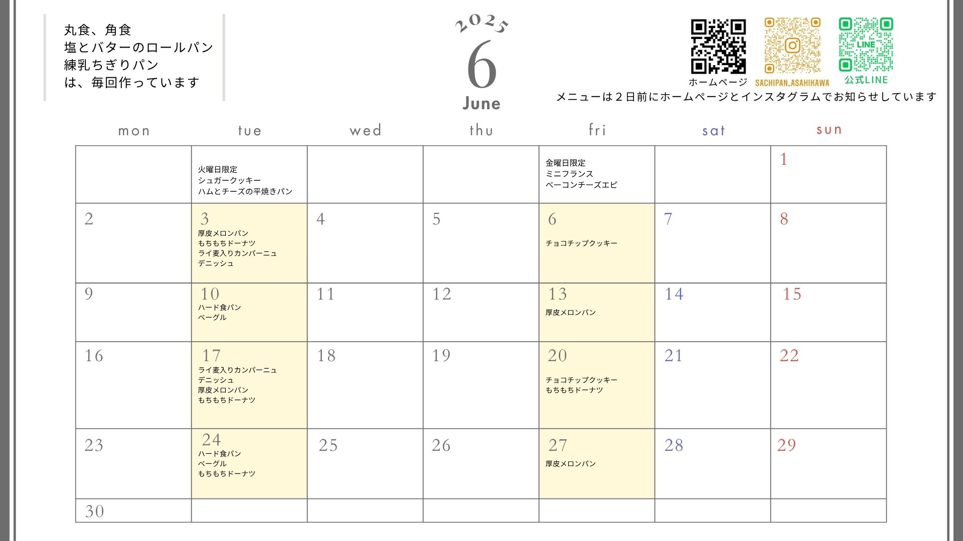 2025年6月営業日